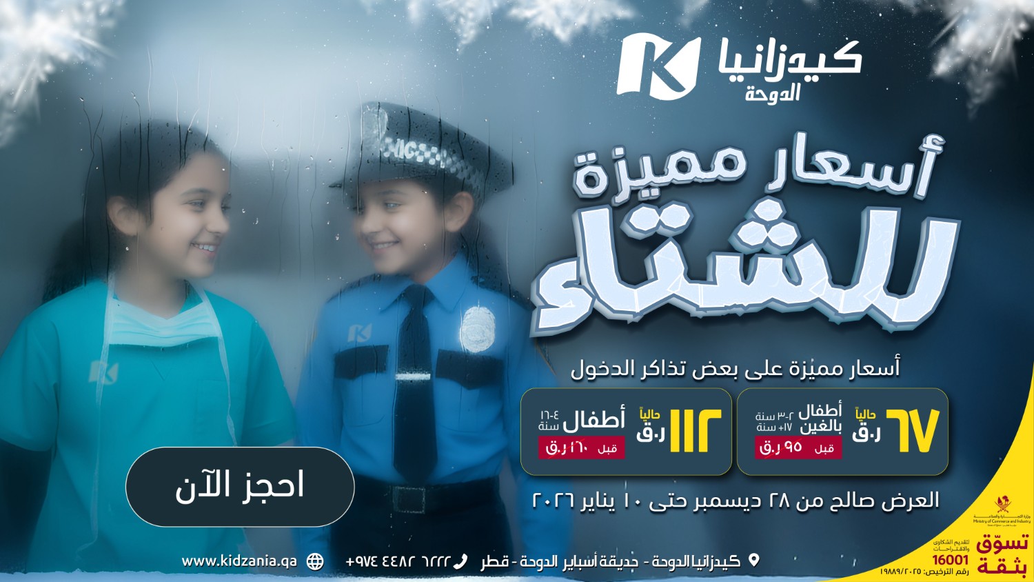 عرض الشتاء كيدزانيا 2025